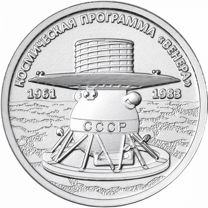Приднестровье 1 рубль 2026 год Космическая программа "Венера" UNC UC# 548