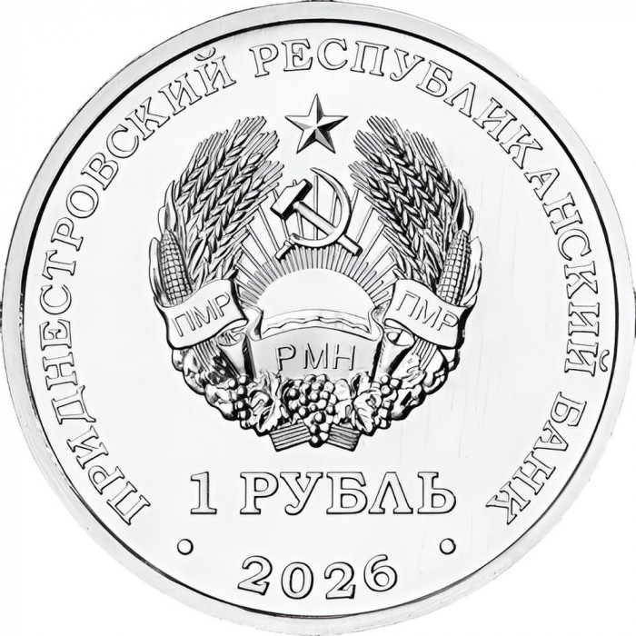 Приднестровье 1 рубль 2026 год Космическая программа "Венера" UNC UC# 548