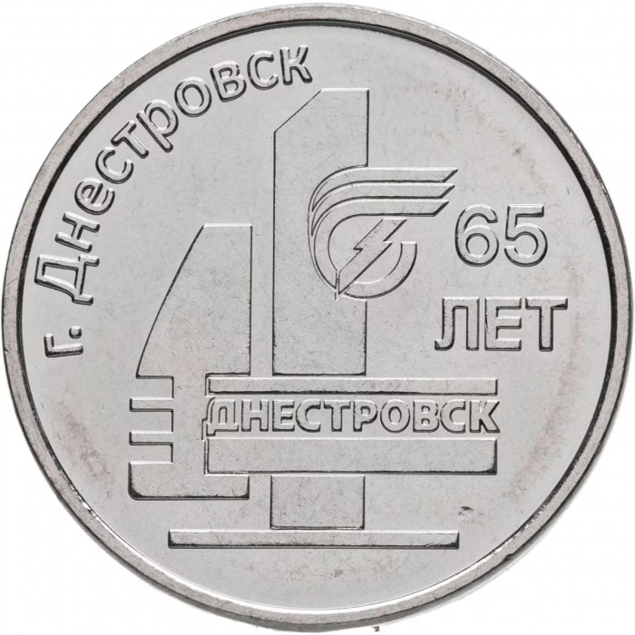 Приднестровье 3 рубля 2026 год 65 лет Днестровску UNC UC# 545