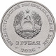 Приднестровье 3 рубля 2026 год 65 лет Днестровску UNC UC# 545