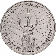 Приднестровье 25 рублей 2026 год Год приднестровского народа UNC UC# 547