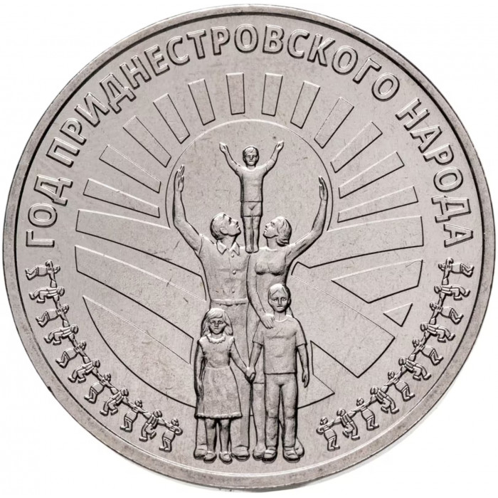 Приднестровье 25 рублей 2026 год Год приднестровского народа UNC UC# 547
