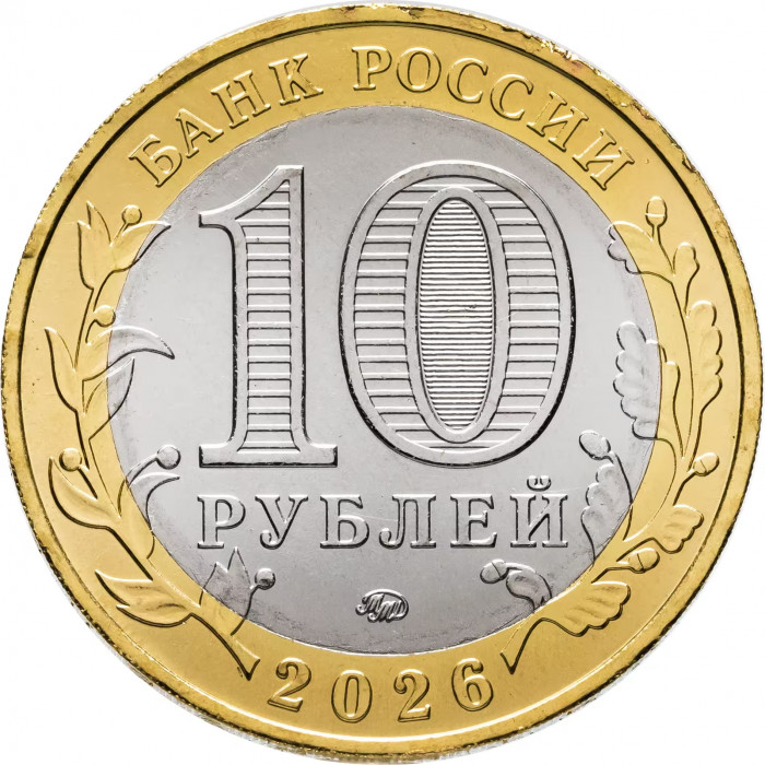 Россия 10 рублей 2026 год Чувашская Республика UNC UC# 1214