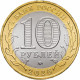 Россия 10 рублей 2026 год Чувашская Республика UNC UC# 1214