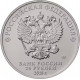 Россия 25 рублей 2018 год ЧМ по футболу 2018 - Логотип