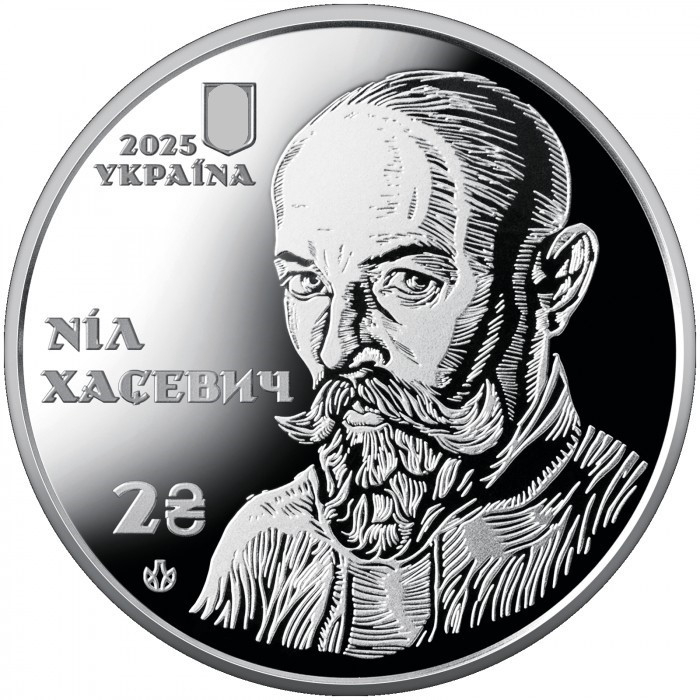 Украина 2 гривны 2025 год Нил Хашевич BUNC UC# 1396