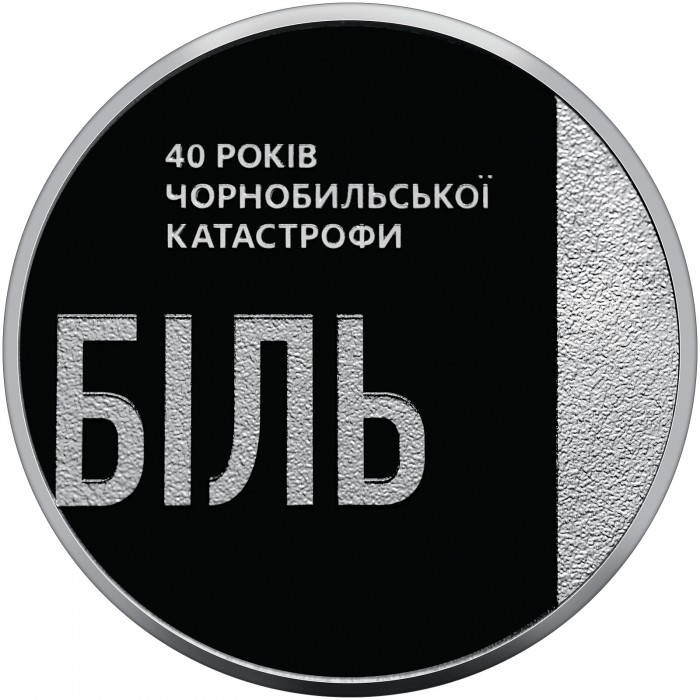 Украина 5 гривен 2026 год 40-я годовщина Чернобыльской катастрофы BUNC UC# 1411