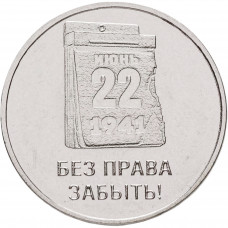 Приднестровье 3 рубля 2026 год 85 лет началу Великой Отечественной войны UNC UC# 549