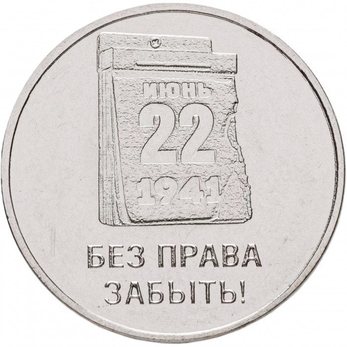 Приднестровье 3 рубля 2026 год 85 лет началу Великой Отечественной войны UNC UC# 549