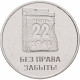 Приднестровье 3 рубля 2026 год 85 лет началу Великой Отечественной войны UNC UC# 549