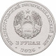 Приднестровье 3 рубля 2026 год 85 лет началу Великой Отечественной войны UNC UC# 549