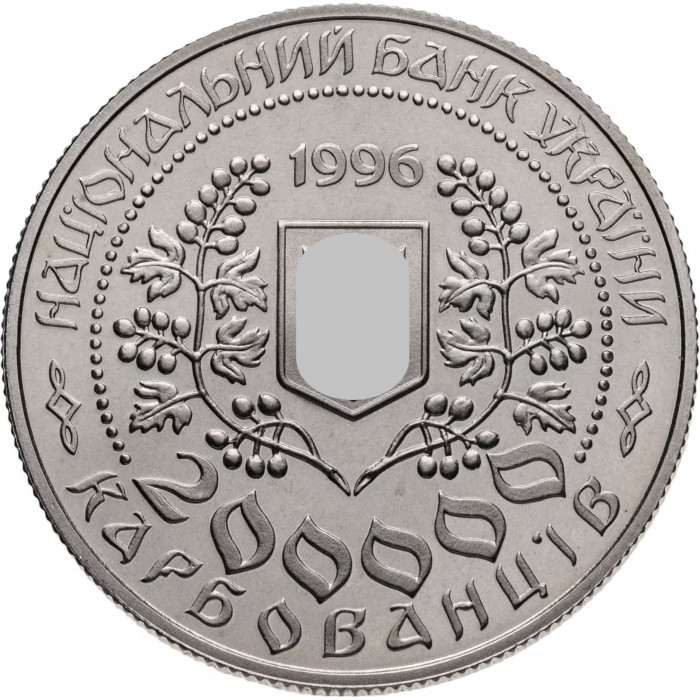 Украина 200000 карбованцев 1996 год Леся Украинка KM# 17