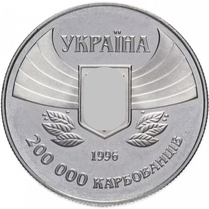Украина 200000 карбованцев 1996 год Первое участие в летних Олимпийских играх KM# 23