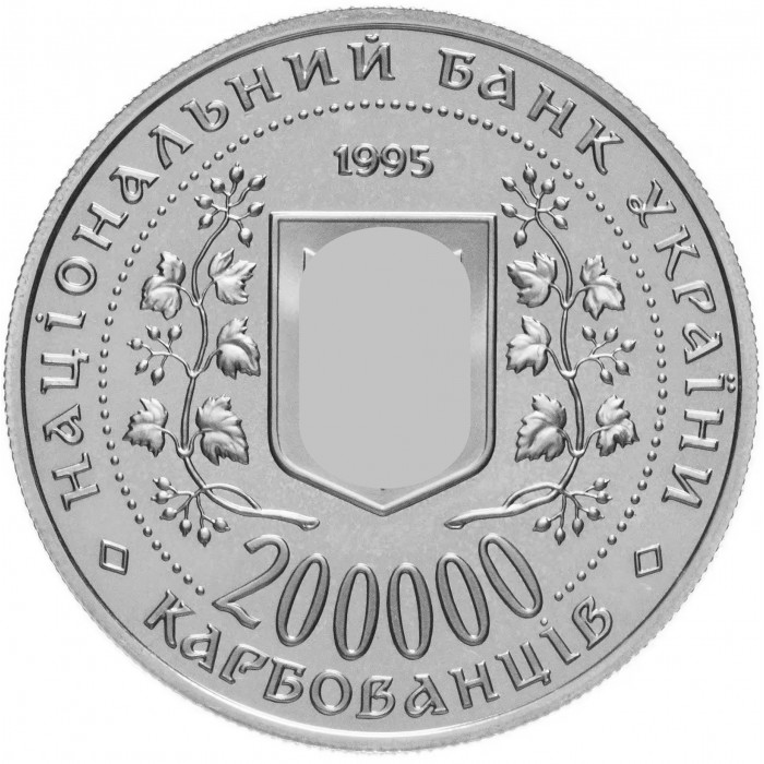 Украина 200000 карбованцев 1995 год 50 лет победе KM# 10