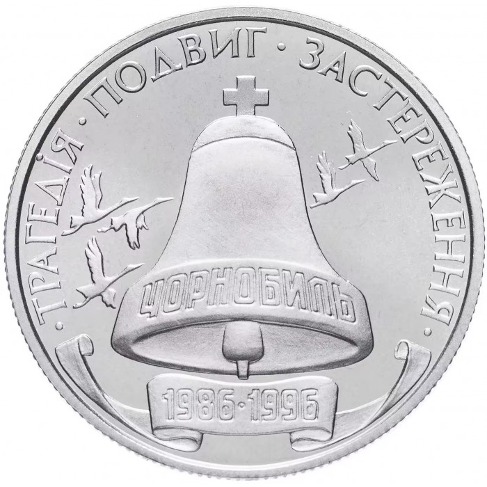 Украина 200000 карбованцев 1996 год 10 лет Чернобыльской аварии KM# 21