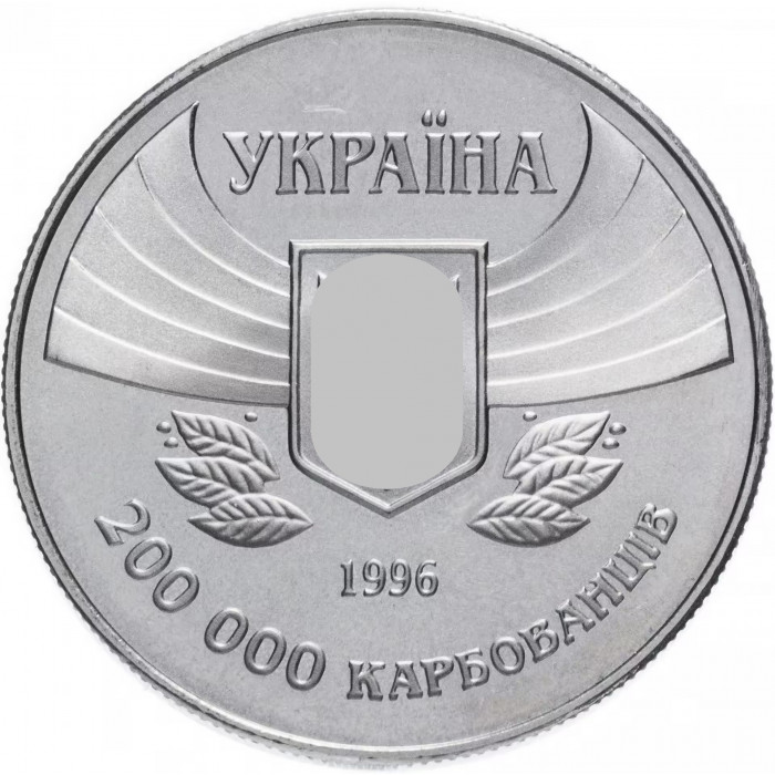 Украина 200000 карбованцев 1996 год 100 лет Олимпийским играм KM# 24