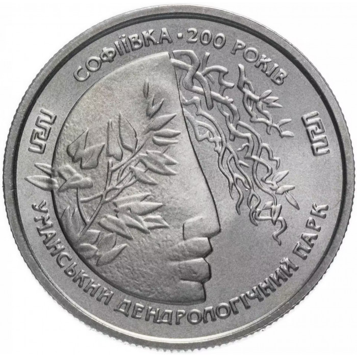 Украина 2 гривны 1996 год Софиевка BUNC KM# 28