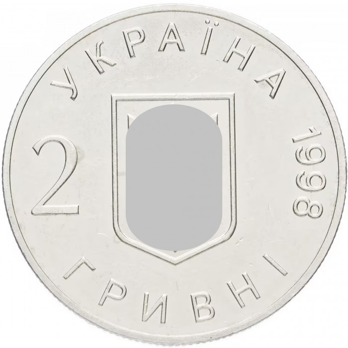 Украина 2 гривны 1998 год 50 лет Общей декларации прав человека KM# 72