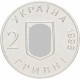 Украина 2 гривны 1998 год 50 лет Общей декларации прав человека KM# 72