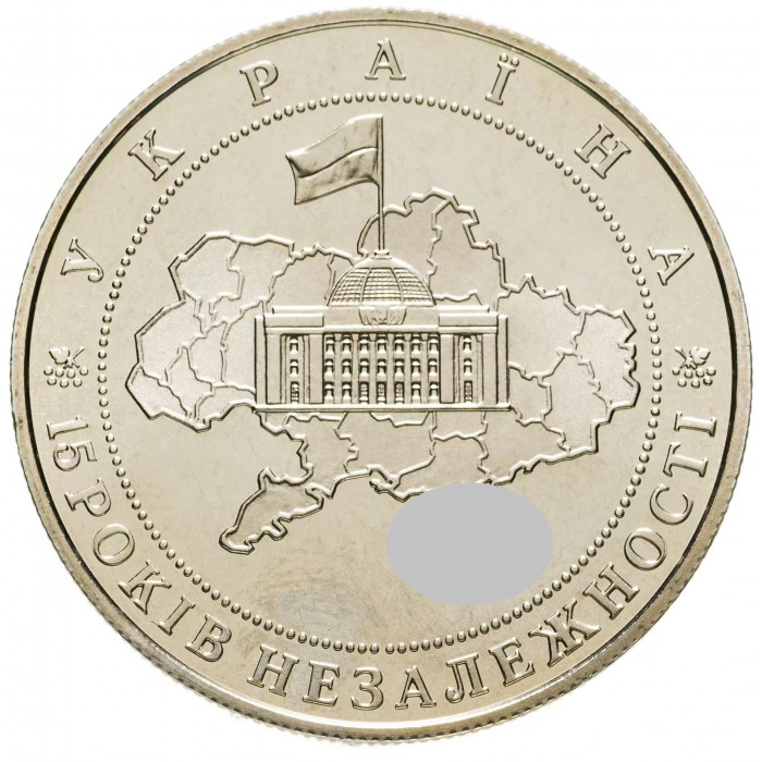 Украина 5 гривен 2006 год 15 лет независимости KM# 411