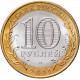 Россия 10 рублей 2011 год Соликамск UNC Y# 1283
