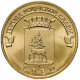 Россия 10 рублей 2011 год Елец UNC UC# 100