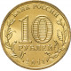 Россия 10 рублей 2011 год Елец UNC UC# 100