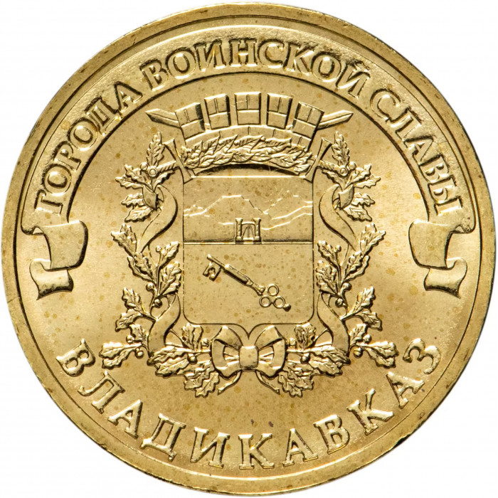 Россия 10 рублей 2011 год Владикавказ UNC Y# 1314