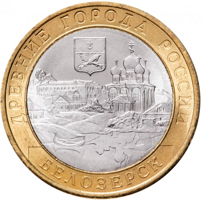 Россия 10 рублей 2012 год Белозерск UNC Y# 1380