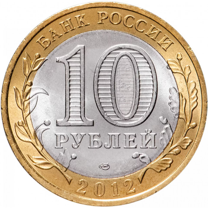 Россия 10 рублей 2012 год Белозерск UNC Y# 1380