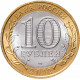 Россия 10 рублей 2012 год Белозерск UNC Y# 1380