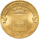 Россия 10 рублей 2012 год Луга UNC Y# 1382