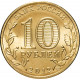 Россия 10 рублей 2012 год Луга UNC Y# 1382