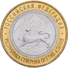 Россия 10 рублей 2013 год Республика Северная Осетия (Алания) ГУРТ 180 насечек UNC Y# 1470