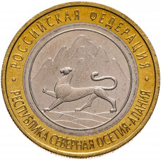 Россия 10 рублей 2013 год Республика Северная Осетия (Алания) ГУРТ ЯМА UNC Y# 1470