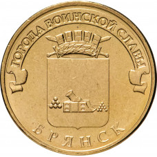 Россия 10 рублей 2013 год Брянск UNC UC# 102
