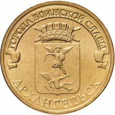 Россия 10 рублей 2013 год Архангельск UNC Y# 1465