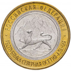Россия 10 рублей 2013 год Республика Северная Осетия (Алания) Магнитная UNC Y# 1470
