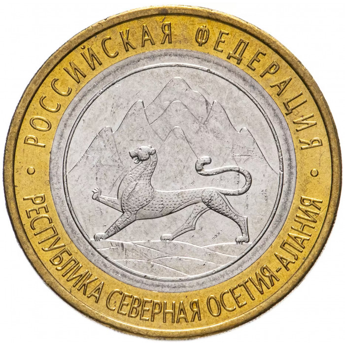 Россия 10 рублей 2013 год Республика Северная Осетия (Алания) Магнитная UNC Y# 1470