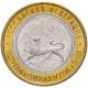 Россия 10 рублей 2013 год Республика Северная Осетия (Алания) Магнитная UNC Y# 1470