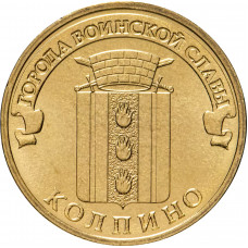 Россия 10 рублей 2014 год Колпино UNC UC# 103