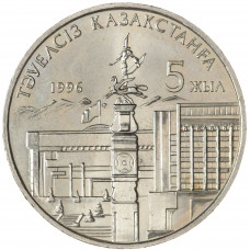 Казахстан 20 Тенге 1996 год 5 лет независимости Две руки UNC KM# 19
