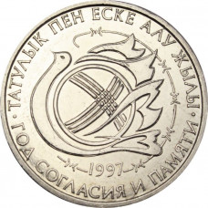 Казахстан 20 тенге 1997 год Год согласия и памяти KM# 21