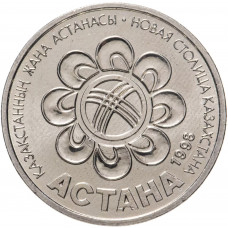 Казахстан 20 тенге 1998 год Презентация Астаны как столицы KM# 22
