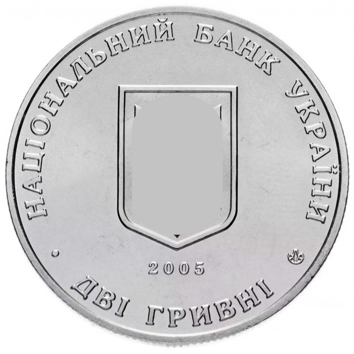 Украина 2 гривны 2005 год 50 лет Киевгорстрою KM# 353