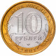 Россия 10 рублей 2007 год Новосибирская область UNC Y# 974