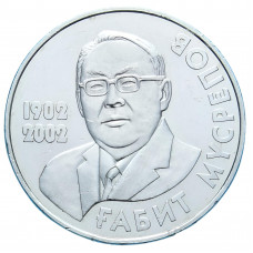 Казахстан 50 тенге 2002 год Габит Мусрепов KM# 69
