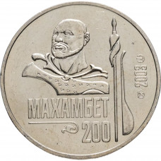 Казахстан 50 Тенге 2003 год Махамбет Утемисов KM# 70