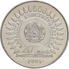 Казахстан 50 тенге 2005 год 10 лет Конституции KM# 58