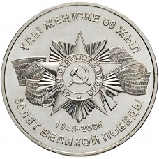Казахстан 50 тенге 2005 год 60 лет победы в ВОВ KM# 71